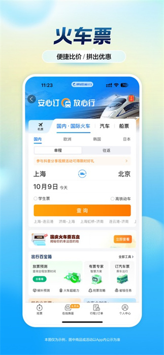 攜程旅行蘋(píng)果版 v8.75.0 iPhone官方版 2