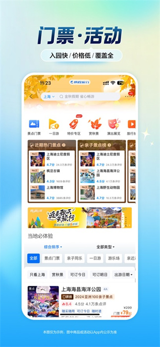 攜程旅行蘋(píng)果版 v8.75.0 iPhone官方版 6