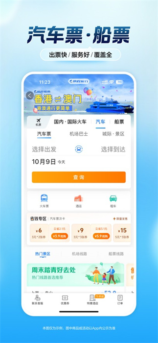 攜程旅行蘋(píng)果版 v8.75.0 iPhone官方版 5