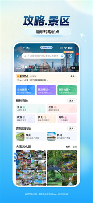 攜程旅行蘋(píng)果版 v8.75.0 iPhone官方版 4