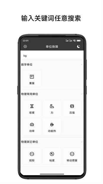 單位換算計(jì)算器app v3.5 安卓版 0