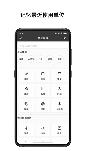 单位换算计算器app v3.5 安卓版3