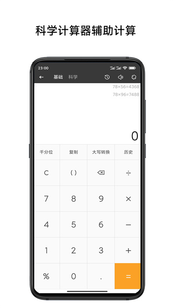 單位換算計(jì)算器app v3.5 安卓版 2