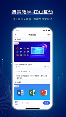 芯位教育最新版本 v2.2.7 安卓版3