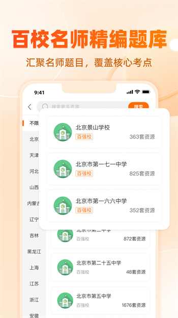 學科網(wǎng)課件免費下載 v3.1.8.1 安卓版 3