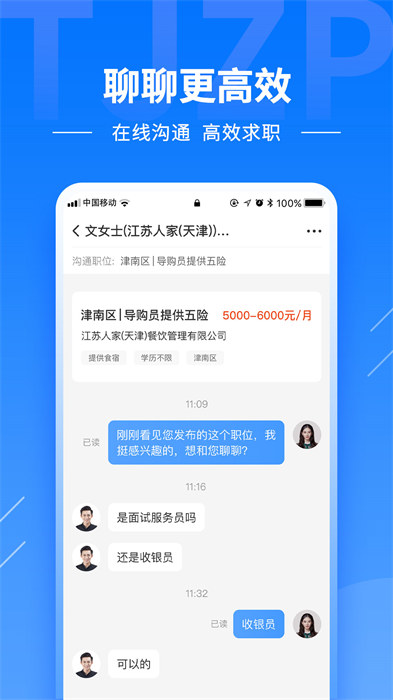 天津直聘 v2.8.18 安卓版 1