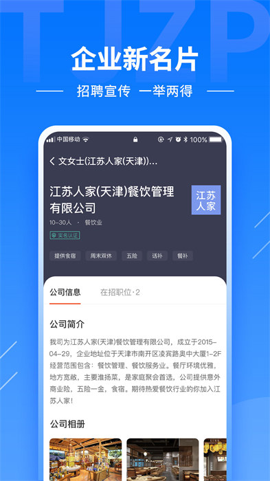 天津直聘 v2.8.18 安卓版 3