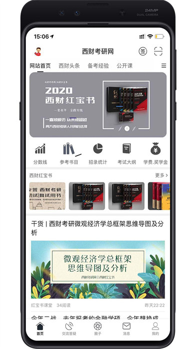 西財(cái)考研app v6.2.2 安卓版 2