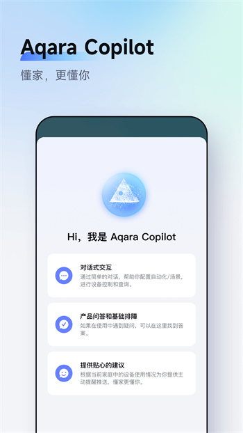 aqara home v5.0.7 安卓版 3