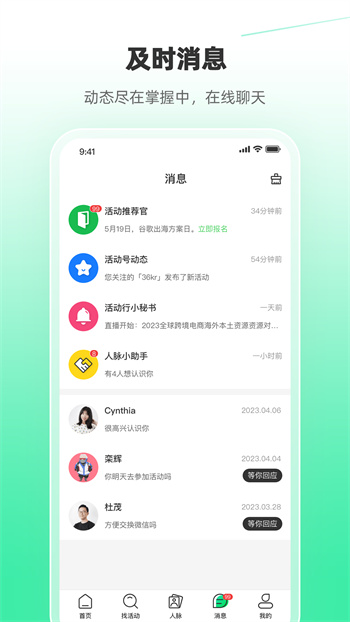 活動(dòng)行 v8.2.8 安卓版 1