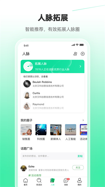 活動(dòng)行 v8.2.8 安卓版 2