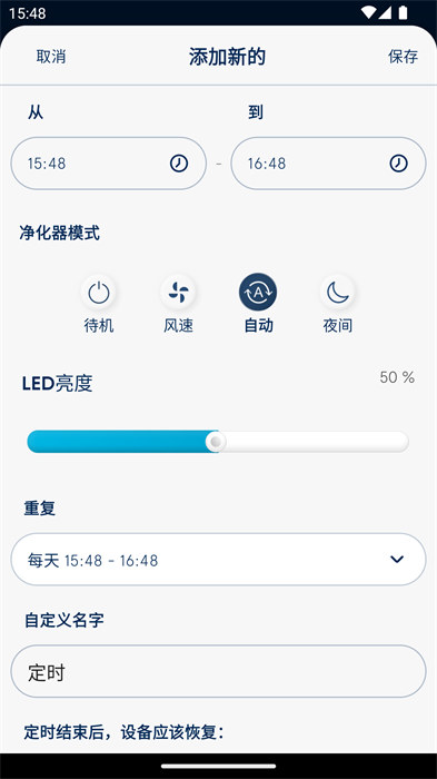 blueair手機(jī)版 v3.16.2 安卓版 0