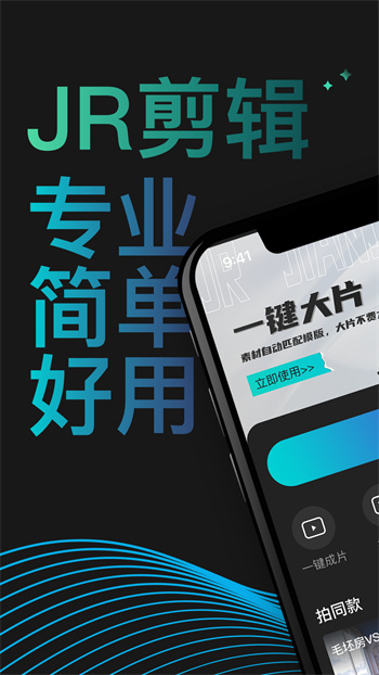 JR剪辑软件 v1.3.2 安卓版2