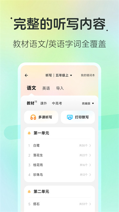 百曉松學(xué)習(xí)安卓版 v2.4.4 手機版 3