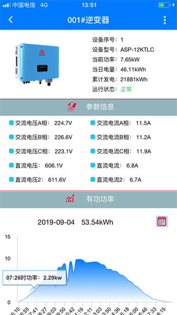 atsolar光伏精靈app v2.5.48 安卓最新版 1