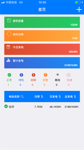 atsolar光伏精靈app v2.5.48 安卓最新版 0