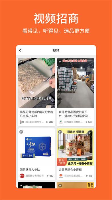 中國食品招商網(wǎng)客戶端 v3.8.1 安卓版 1