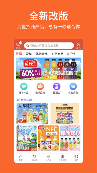 中國食品招商網(wǎng)客戶端 v3.8.1 安卓版 2