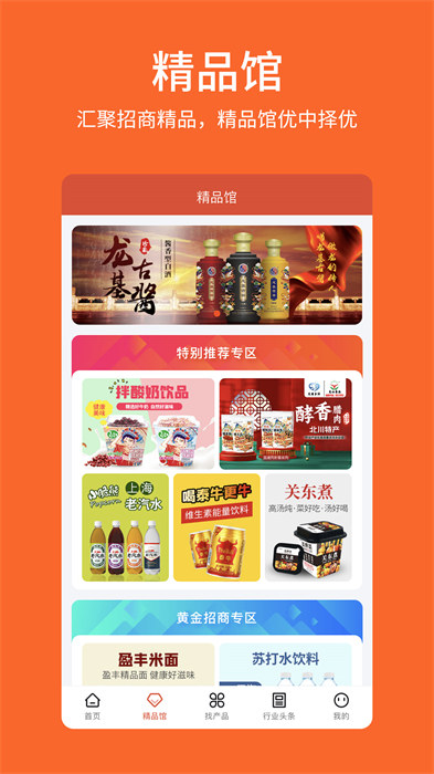 中國食品招商網(wǎng)客戶端 v3.8.1 安卓版 3