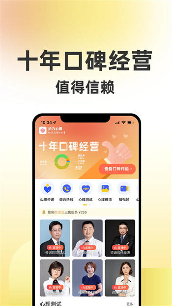 給力心理咨詢app v7.6.5 安卓版 0