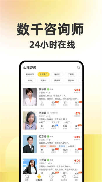 給力心理咨詢app v7.6.5 安卓版 1