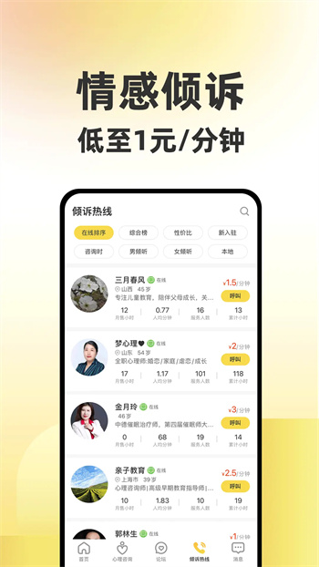 給力心理咨詢app v7.6.5 安卓版 2