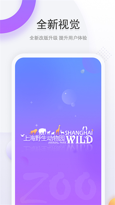 上海野生動物園 v1.9.9 安卓版 2