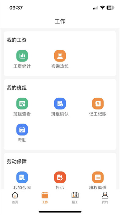 薪乐达考勤软件 v5.5.2 安卓版0