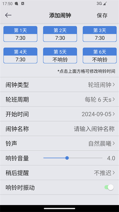 OK鬧鐘app v2.5.2 安卓版 1