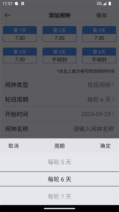 OK鬧鐘app v2.5.2 安卓版 2