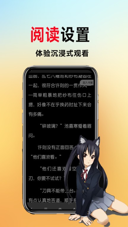 下飯小說 v1.0.1 手機(jī)版 1