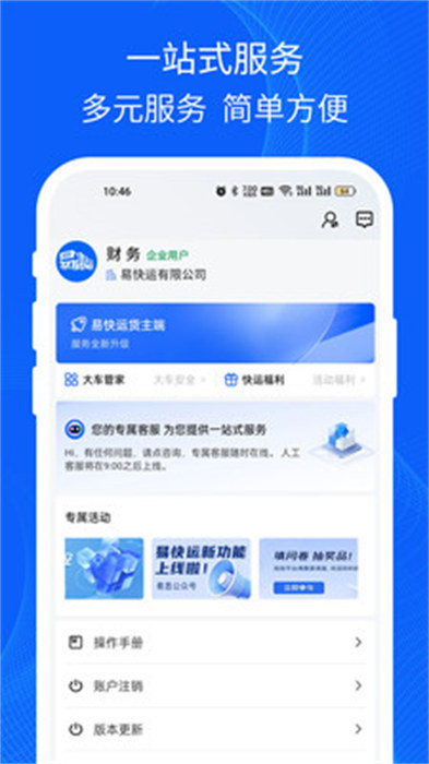 易快運貨主 v5.2.241004 安卓版 0