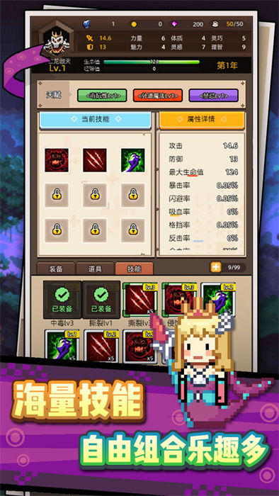 龍傲天模擬器 v0.0.21 最新版 6