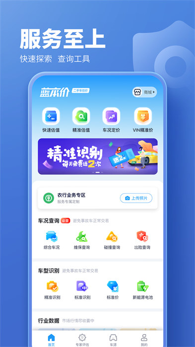 二手車(chē)估價(jià)查詢(xún)app(原藍(lán)本價(jià)app) v5.8.26 安卓版 2