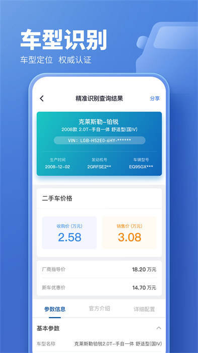 二手車(chē)估價(jià)查詢(xún)app(原藍(lán)本價(jià)app) v5.8.26 安卓版 0