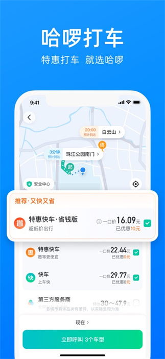 哈啰出行蘋果版app v6.75.6 官方ios版 2