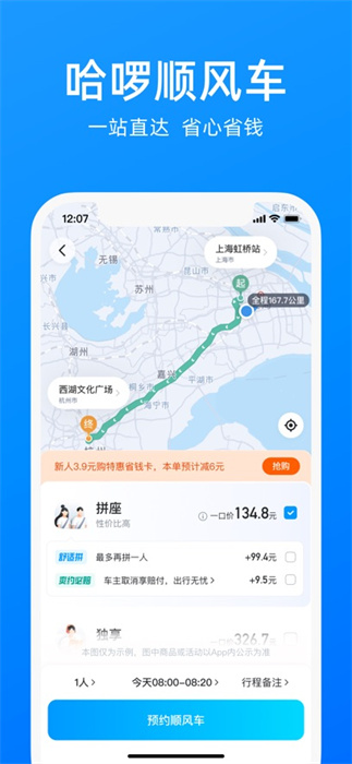 哈啰出行蘋(píng)果版app v6.75.6 官方ios版 0