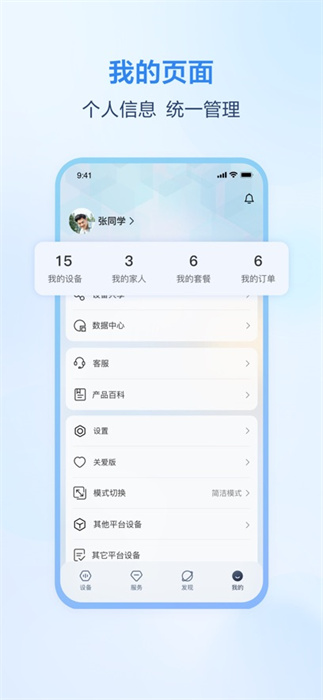 和家親蘋(píng)果手機(jī) v8.7.7 iphone版 2