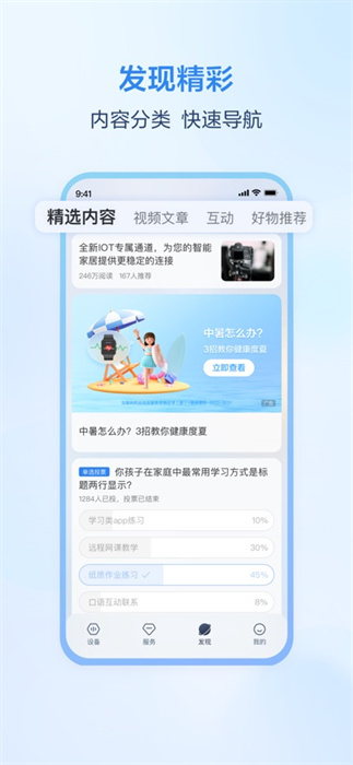 和家親蘋(píng)果手機(jī) v8.7.7 iphone版 1