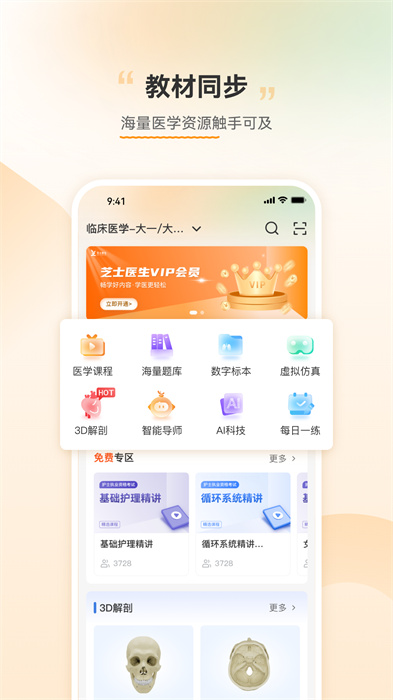 芝士醫(yī)生 v3.0.0 安卓版 1