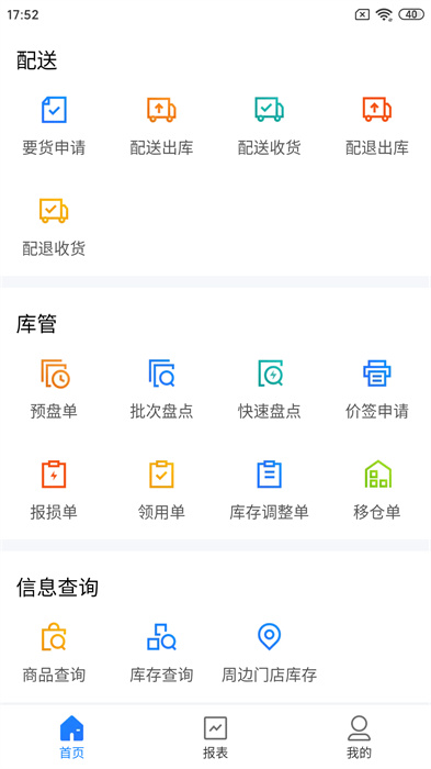 科脈店務(wù)通app v5.27.0 安卓版 2