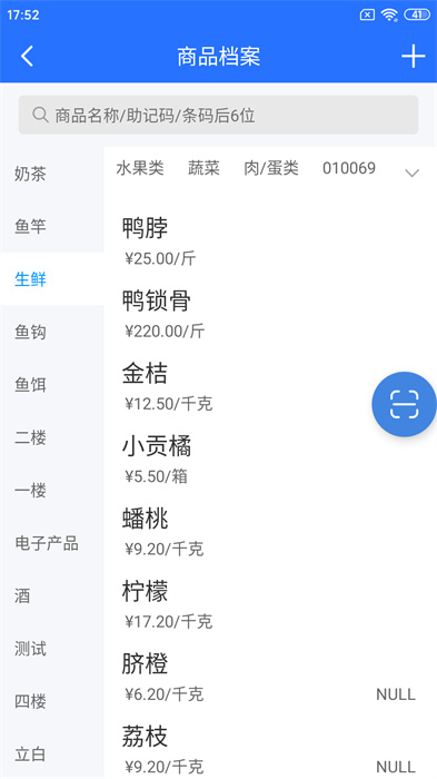 科脈店務(wù)通app v5.27.0 安卓版 3