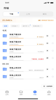 快兔網(wǎng)盤 v1.0.11 最新版 3