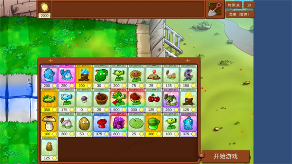 植物大戰(zhàn)僵尸亂斗版 v1.0.0 最新版 1