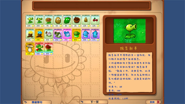 植物大戰(zhàn)僵尸亂斗版 v1.0.0 最新版 2