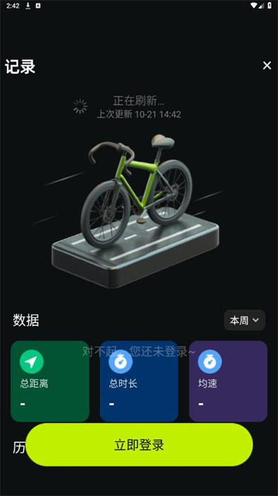 際刻騎行 v1.0.2 安卓版 1