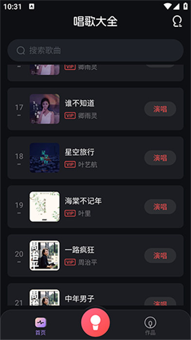 老歌唱K v1.0.1 安卓版 2