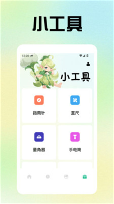 小精靈美化小組件 v1.1 手機(jī)版 1