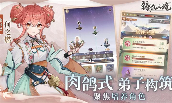 鑄仙之境 v1.0.9 最新版 0