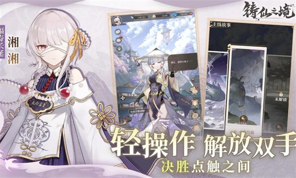 鑄仙之境 v1.0.9 最新版 3